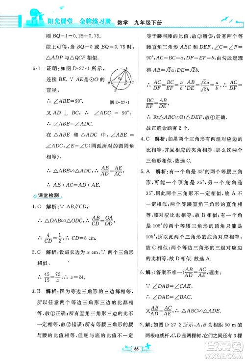 人民教育出版社2025年春阳光课堂金牌练习册九年级数学下册人教版福建专版答案