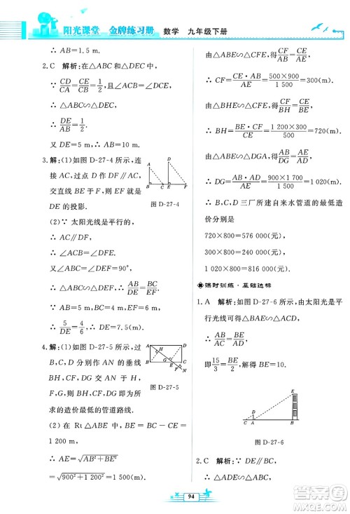 人民教育出版社2025年春阳光课堂金牌练习册九年级数学下册人教版福建专版答案