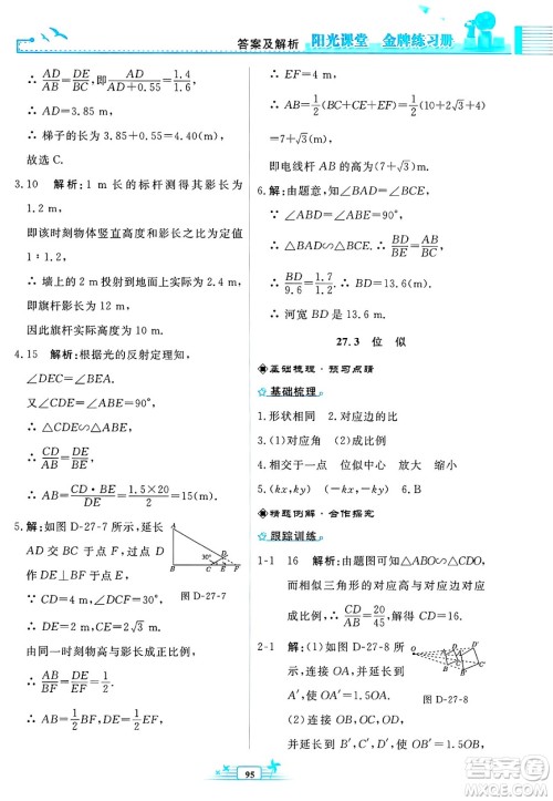 人民教育出版社2025年春阳光课堂金牌练习册九年级数学下册人教版福建专版答案