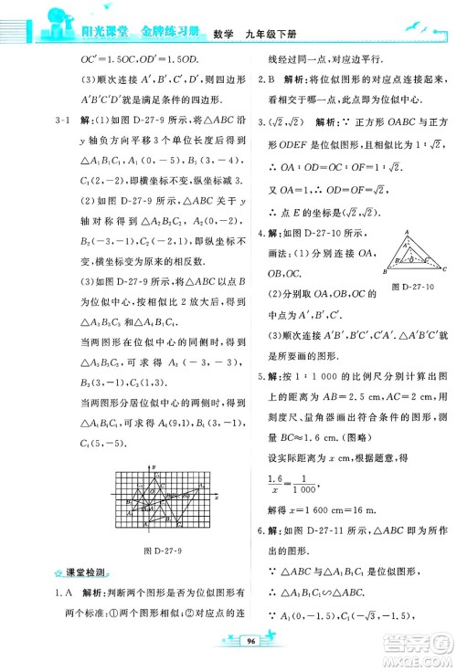 人民教育出版社2025年春阳光课堂金牌练习册九年级数学下册人教版福建专版答案