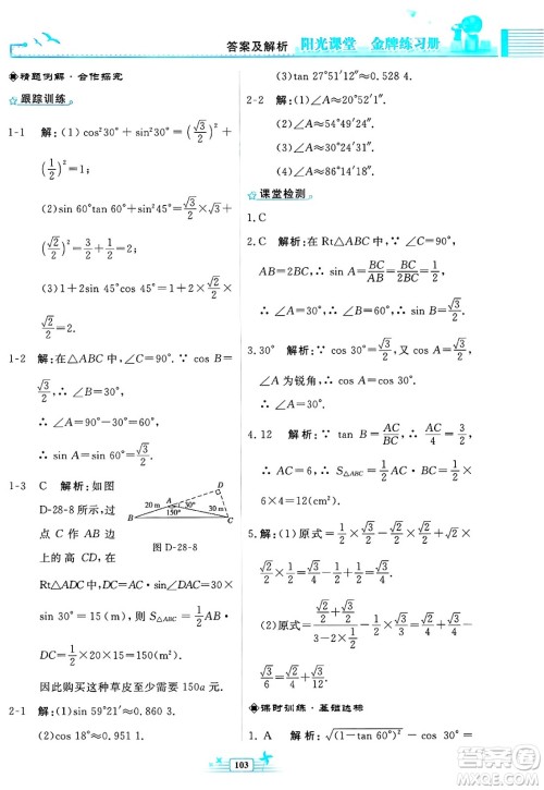 人民教育出版社2025年春阳光课堂金牌练习册九年级数学下册人教版福建专版答案