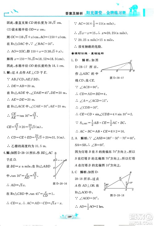人民教育出版社2025年春阳光课堂金牌练习册九年级数学下册人教版福建专版答案