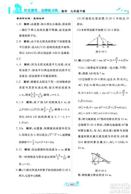 人民教育出版社2025年春阳光课堂金牌练习册九年级数学下册人教版福建专版答案