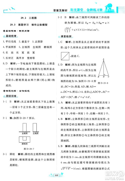 人民教育出版社2025年春阳光课堂金牌练习册九年级数学下册人教版福建专版答案
