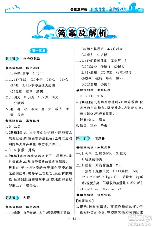人民教育出版社2025年春阳光课堂金牌练习册九年级物理下册人教版答案