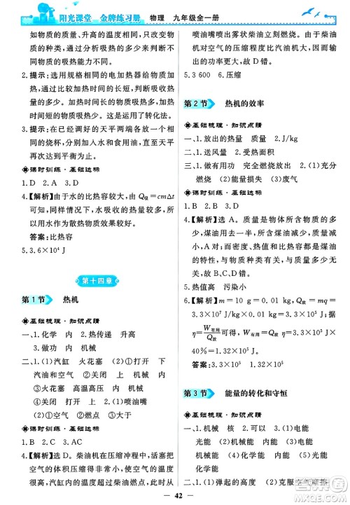 人民教育出版社2025年春阳光课堂金牌练习册九年级物理下册人教版答案