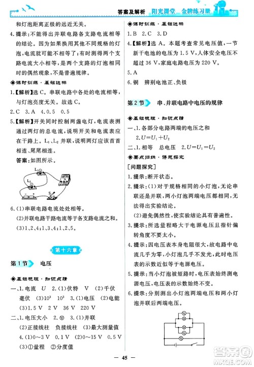 人民教育出版社2025年春阳光课堂金牌练习册九年级物理下册人教版答案