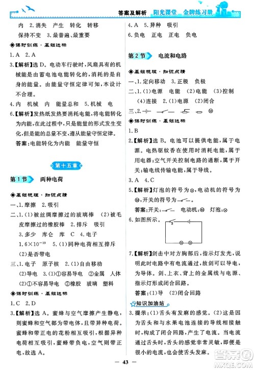 人民教育出版社2025年春阳光课堂金牌练习册九年级物理下册人教版答案