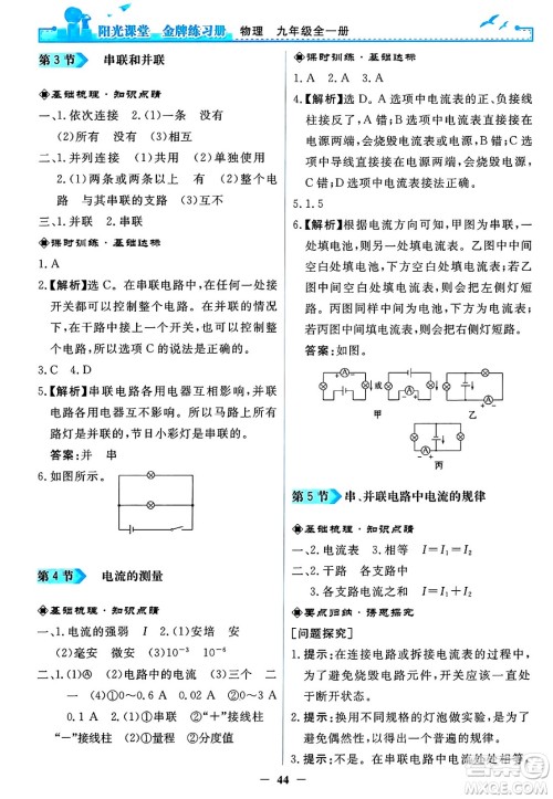 人民教育出版社2025年春阳光课堂金牌练习册九年级物理下册人教版答案