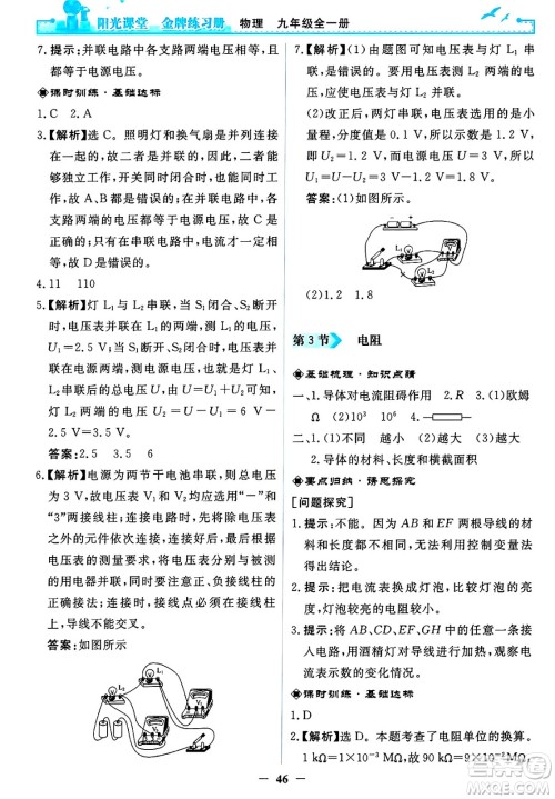 人民教育出版社2025年春阳光课堂金牌练习册九年级物理下册人教版答案