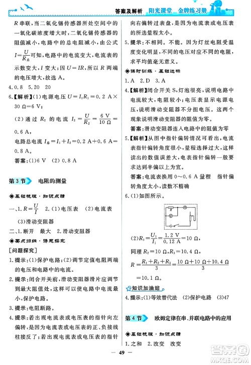 人民教育出版社2025年春阳光课堂金牌练习册九年级物理下册人教版答案