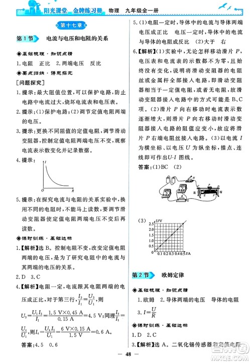 人民教育出版社2025年春阳光课堂金牌练习册九年级物理下册人教版答案