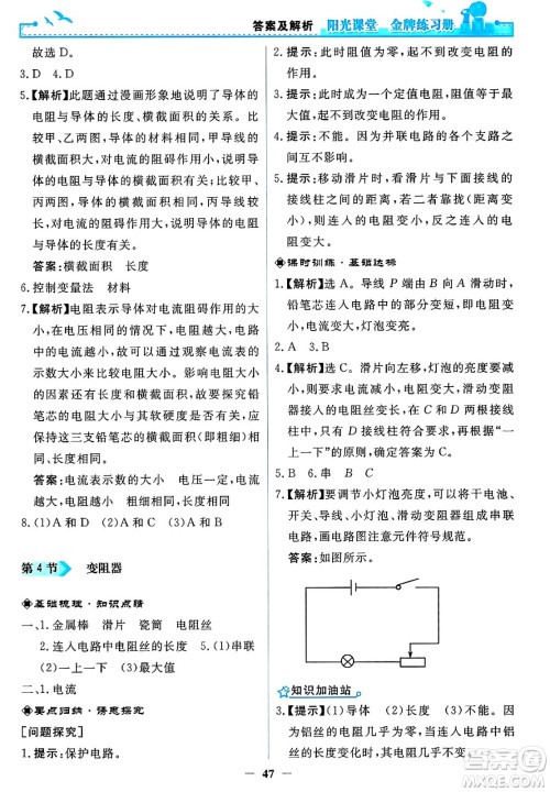 人民教育出版社2025年春阳光课堂金牌练习册九年级物理下册人教版答案