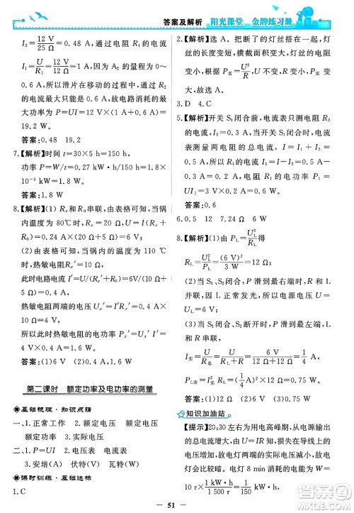 人民教育出版社2025年春阳光课堂金牌练习册九年级物理下册人教版答案