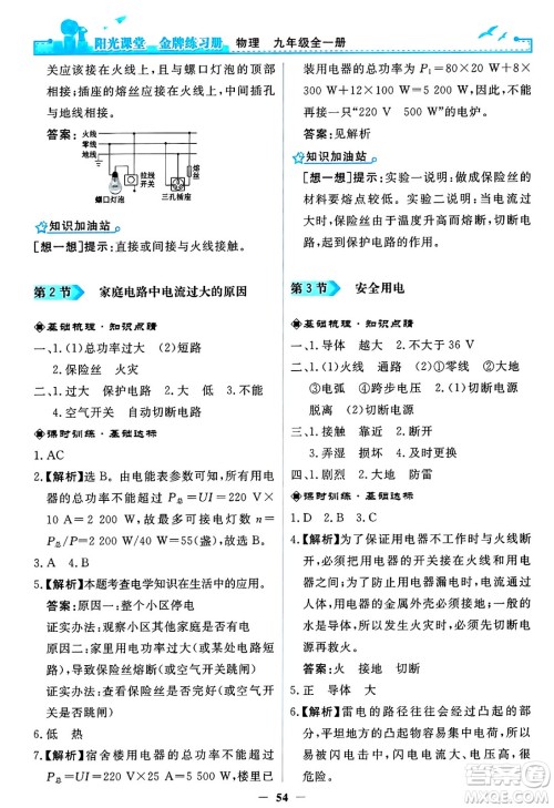 人民教育出版社2025年春阳光课堂金牌练习册九年级物理下册人教版答案