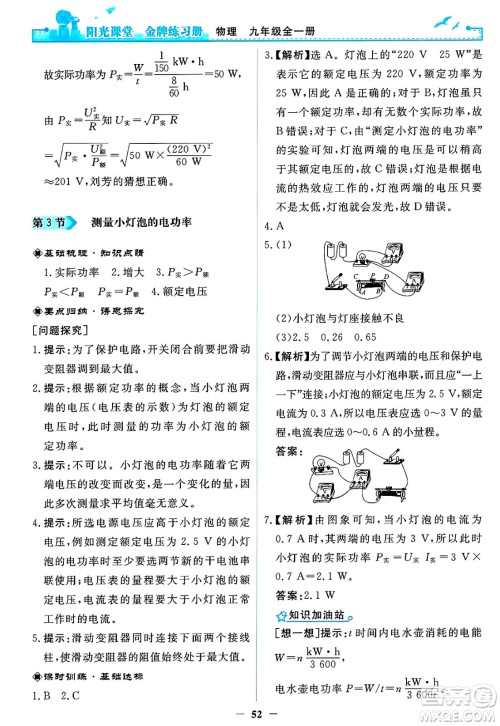 人民教育出版社2025年春阳光课堂金牌练习册九年级物理下册人教版答案
