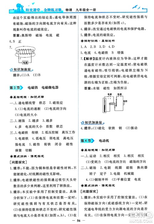 人民教育出版社2025年春阳光课堂金牌练习册九年级物理下册人教版答案