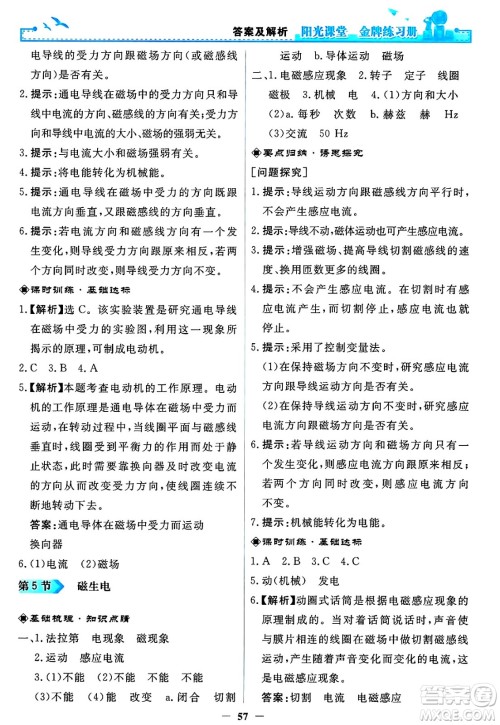 人民教育出版社2025年春阳光课堂金牌练习册九年级物理下册人教版答案