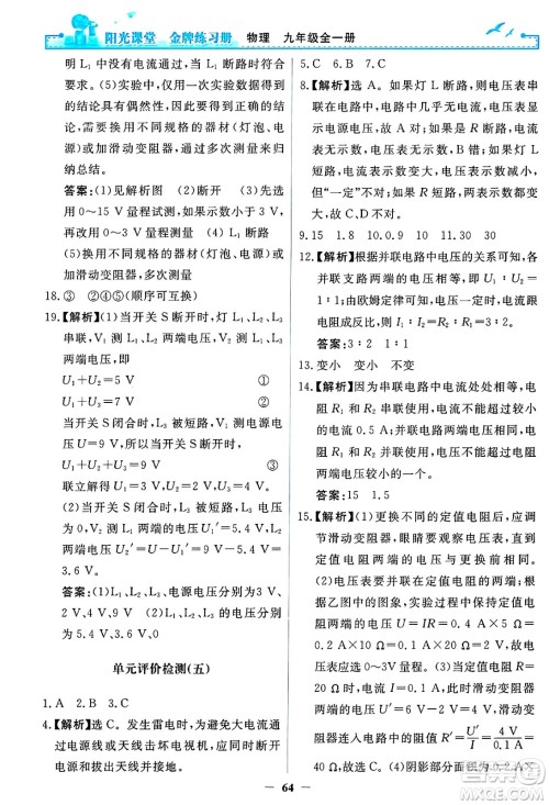人民教育出版社2025年春阳光课堂金牌练习册九年级物理下册人教版答案