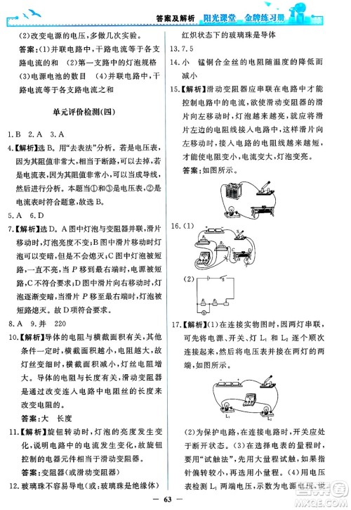 人民教育出版社2025年春阳光课堂金牌练习册九年级物理下册人教版答案