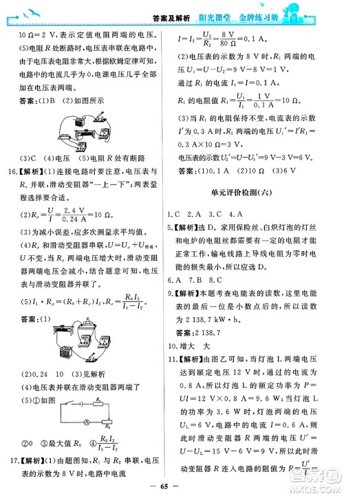 人民教育出版社2025年春阳光课堂金牌练习册九年级物理下册人教版答案