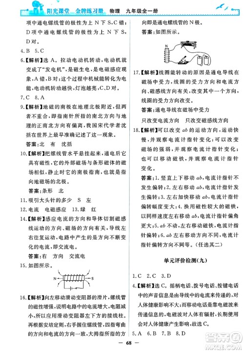 人民教育出版社2025年春阳光课堂金牌练习册九年级物理下册人教版答案