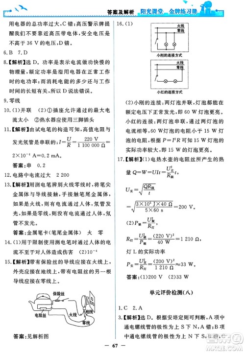 人民教育出版社2025年春阳光课堂金牌练习册九年级物理下册人教版答案