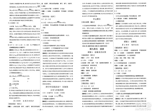 人民教育出版社2025年春阳光课堂金牌练习册九年级化学下册人教版答案 人民教育出版社2025年春阳光课堂金牌练习册九年级化学下册人教版答案
