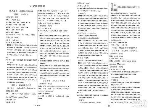 人民教育出版社2025年春阳光课堂金牌练习册九年级化学下册人教版答案 人民教育出版社2025年春阳光课堂金牌练习册九年级化学下册人教版答案