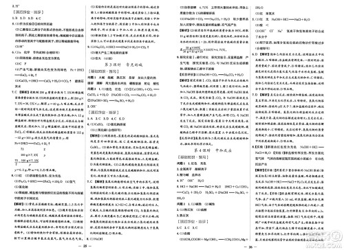 人民教育出版社2025年春阳光课堂金牌练习册九年级化学下册人教版答案 人民教育出版社2025年春阳光课堂金牌练习册九年级化学下册人教版答案