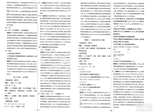 人民教育出版社2025年春阳光课堂金牌练习册九年级化学下册人教版答案 人民教育出版社2025年春阳光课堂金牌练习册九年级化学下册人教版答案