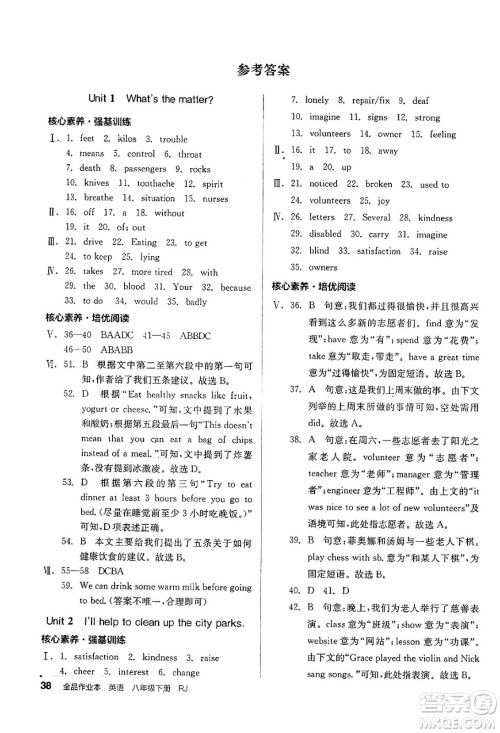 北京时代华文书局2025年春全品作业本八年级英语下册人教版浙江专版答案 北京时代华文书局2025年春全品作业本八年级英语下册人教版浙江专版答案