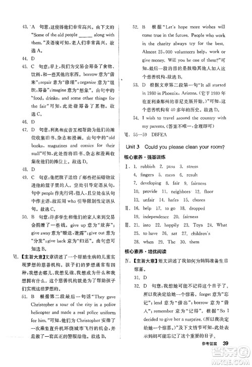 北京时代华文书局2025年春全品作业本八年级英语下册人教版浙江专版答案 北京时代华文书局2025年春全品作业本八年级英语下册人教版浙江专版答案