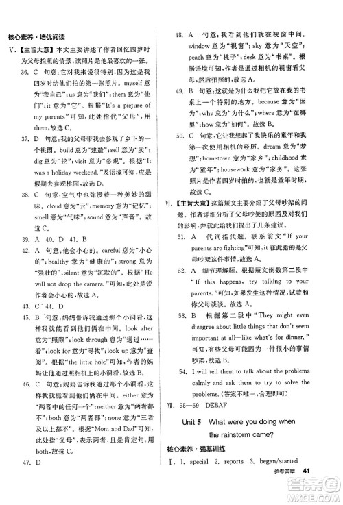 北京时代华文书局2025年春全品作业本八年级英语下册人教版浙江专版答案 北京时代华文书局2025年春全品作业本八年级英语下册人教版浙江专版答案