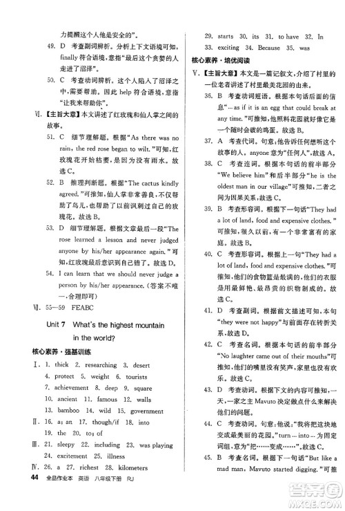 北京时代华文书局2025年春全品作业本八年级英语下册人教版浙江专版答案 北京时代华文书局2025年春全品作业本八年级英语下册人教版浙江专版答案