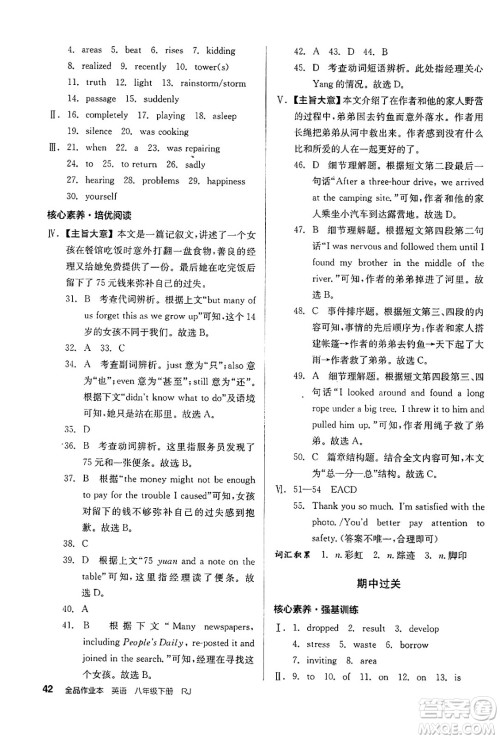 北京时代华文书局2025年春全品作业本八年级英语下册人教版浙江专版答案 北京时代华文书局2025年春全品作业本八年级英语下册人教版浙江专版答案