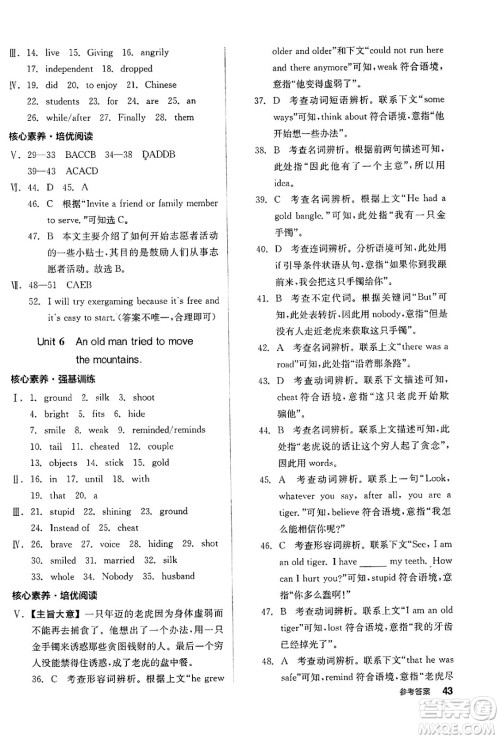 北京时代华文书局2025年春全品作业本八年级英语下册人教版浙江专版答案 北京时代华文书局2025年春全品作业本八年级英语下册人教版浙江专版答案
