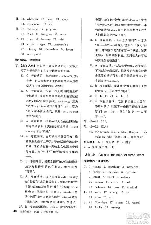 北京时代华文书局2025年春全品作业本八年级英语下册人教版浙江专版答案 北京时代华文书局2025年春全品作业本八年级英语下册人教版浙江专版答案