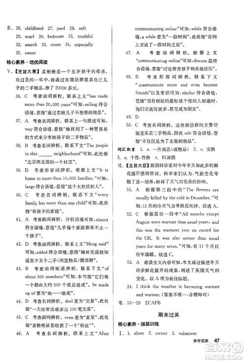 北京时代华文书局2025年春全品作业本八年级英语下册人教版浙江专版答案 北京时代华文书局2025年春全品作业本八年级英语下册人教版浙江专版答案
