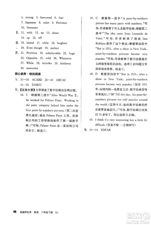 北京时代华文书局2025年春全品作业本八年级英语下册人教版浙江专版答案 北京时代华文书局2025年春全品作业本八年级英语下册人教版浙江专版答案