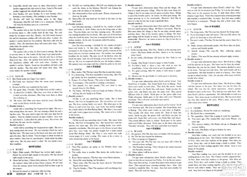 北京时代华文书局2025年春全品作业本八年级英语下册人教版北京专版答案 北京时代华文书局2025年春全品作业本八年级英语下册人教版北京专版答案