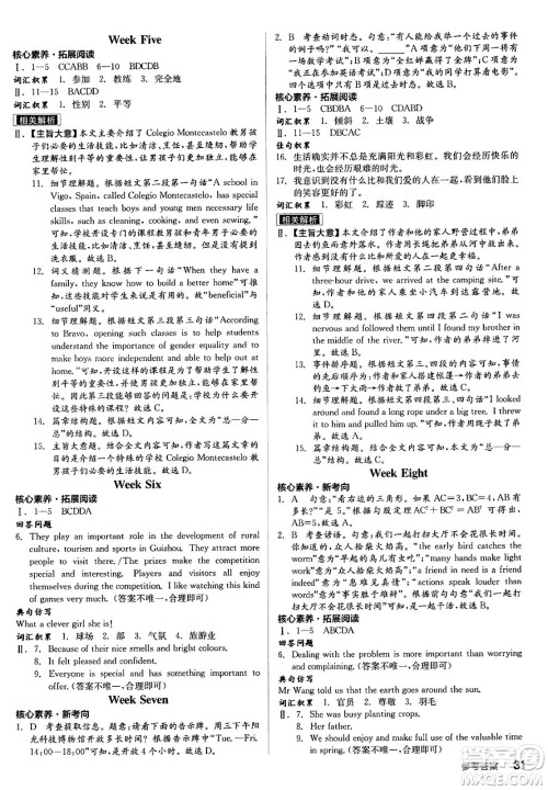 浙江教育出版社2025年春全品作业本八年级英语下册人教版安徽专版答案 浙江教育出版社2025年春全品作业本八年级英语下册人教版安徽专版答案