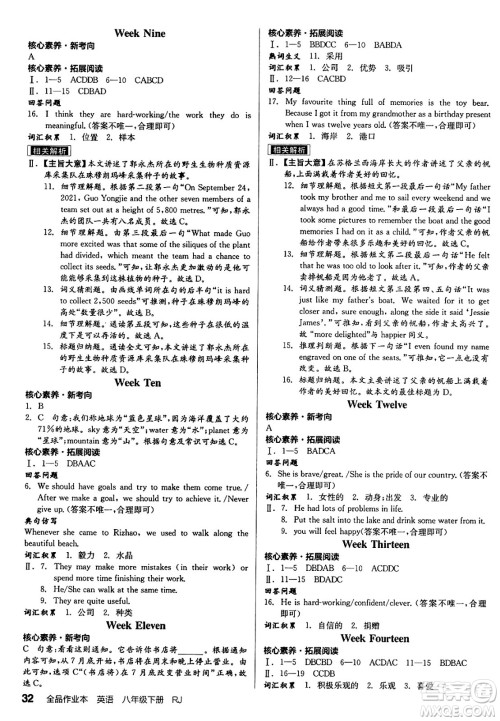 浙江教育出版社2025年春全品作业本八年级英语下册人教版安徽专版答案 浙江教育出版社2025年春全品作业本八年级英语下册人教版安徽专版答案