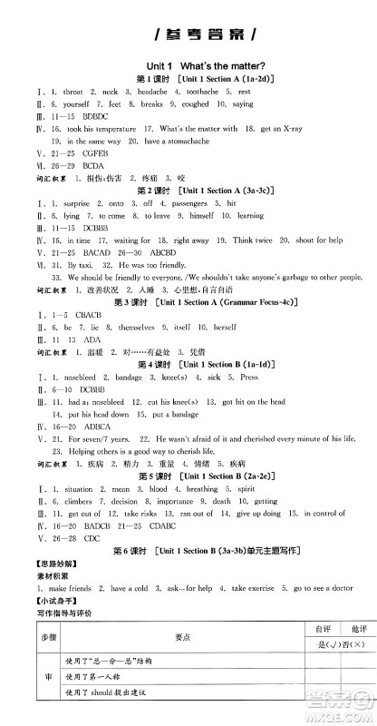 浙江教育出版社2025年春全品作业本八年级英语下册人教版安徽专版答案 浙江教育出版社2025年春全品作业本八年级英语下册人教版安徽专版答案