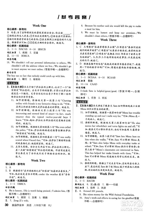 浙江教育出版社2025年春全品作业本八年级英语下册人教版安徽专版答案 浙江教育出版社2025年春全品作业本八年级英语下册人教版安徽专版答案