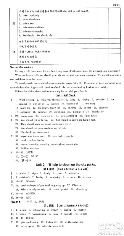 浙江教育出版社2025年春全品作业本八年级英语下册人教版安徽专版答案 浙江教育出版社2025年春全品作业本八年级英语下册人教版安徽专版答案