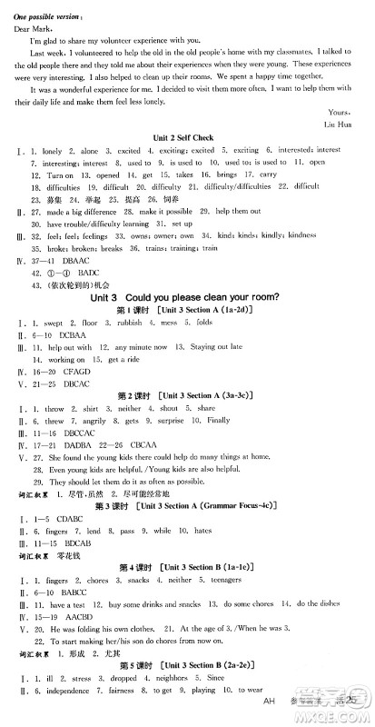 浙江教育出版社2025年春全品作业本八年级英语下册人教版安徽专版答案 浙江教育出版社2025年春全品作业本八年级英语下册人教版安徽专版答案