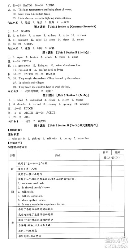 浙江教育出版社2025年春全品作业本八年级英语下册人教版安徽专版答案 浙江教育出版社2025年春全品作业本八年级英语下册人教版安徽专版答案