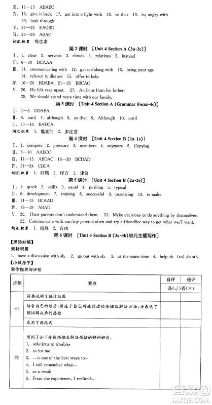 浙江教育出版社2025年春全品作业本八年级英语下册人教版安徽专版答案 浙江教育出版社2025年春全品作业本八年级英语下册人教版安徽专版答案