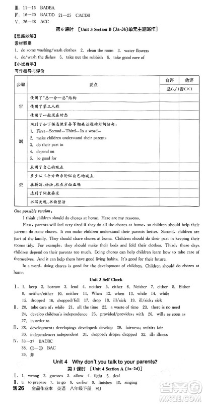 浙江教育出版社2025年春全品作业本八年级英语下册人教版安徽专版答案 浙江教育出版社2025年春全品作业本八年级英语下册人教版安徽专版答案